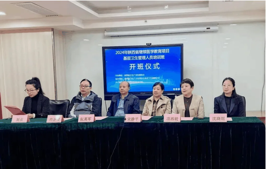 2024年陕西省继续医学教育项目基层卫生管理人员相关图片