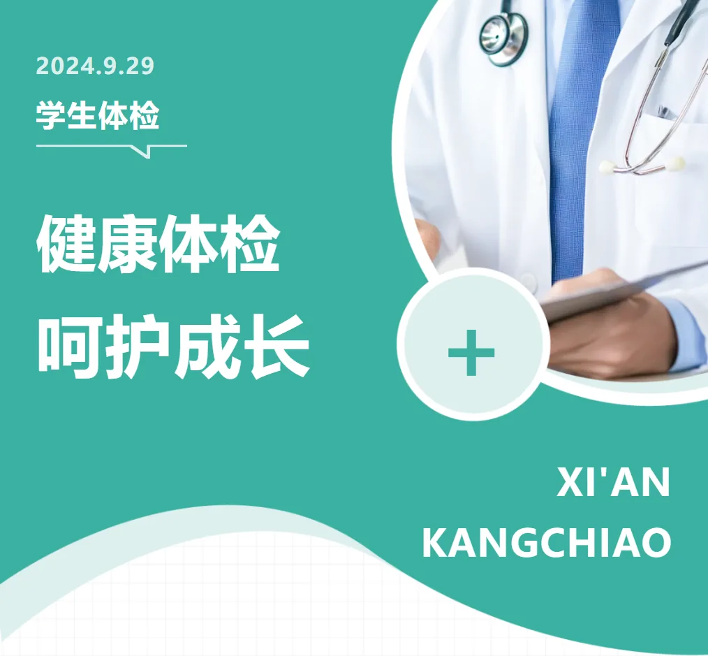 关爱学生健康 体检护航成长 西安康桥职业高中开展相关图片