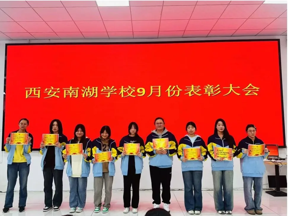 表彰先进·笃行不怠 西安南湖学校2024 202相关图片