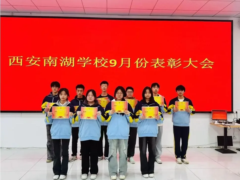 表彰先进·笃行不怠 西安南湖学校2024 202相关图片