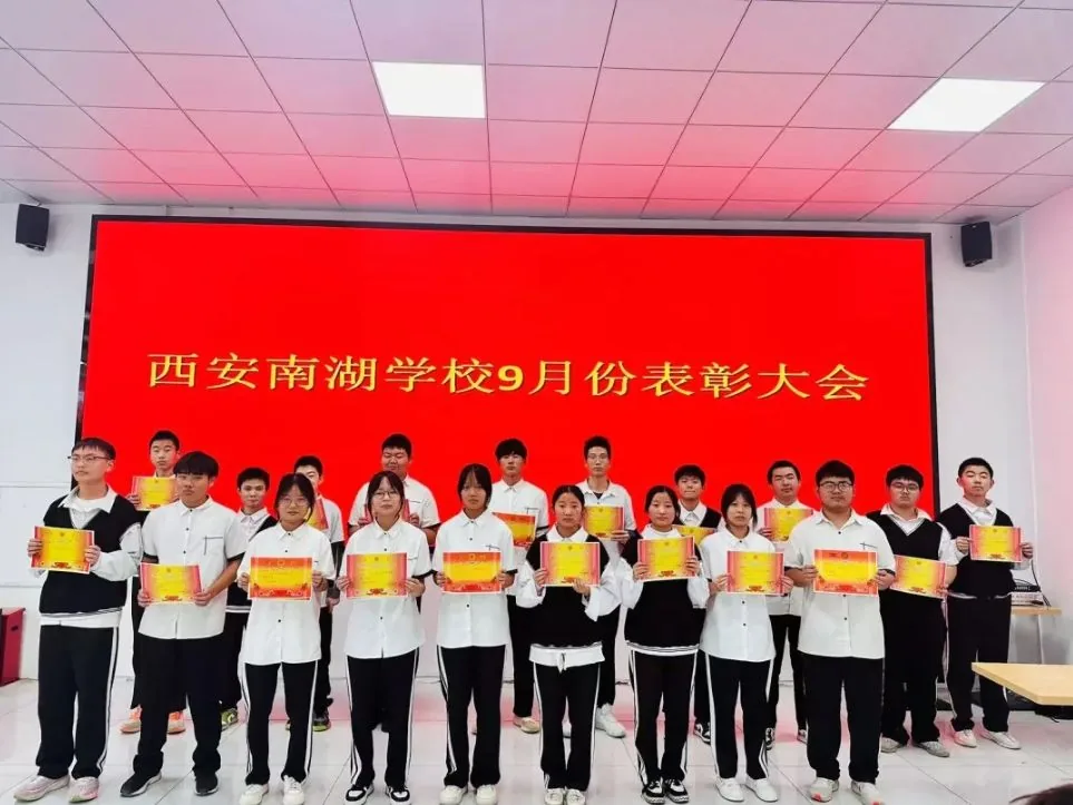 表彰先进·笃行不怠 西安南湖学校2024 202相关图片
