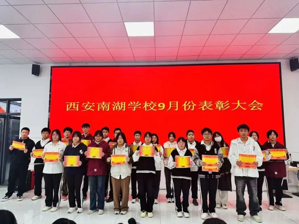 表彰先进·笃行不怠 西安南湖学校2024 202相关图片