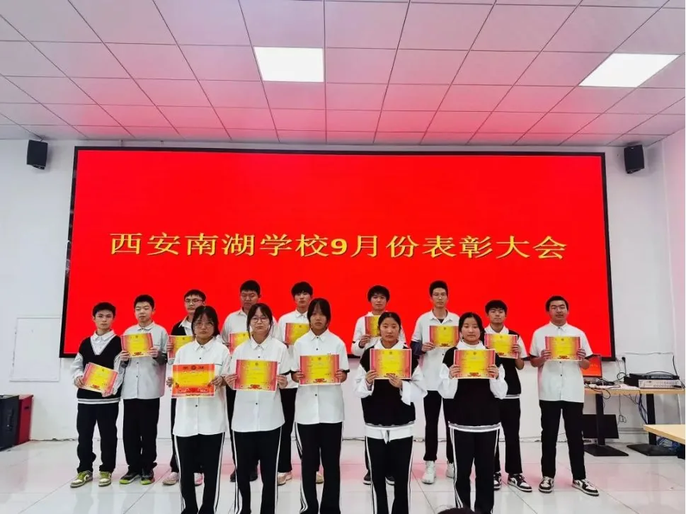 表彰先进·笃行不怠 西安南湖学校2024 202相关图片