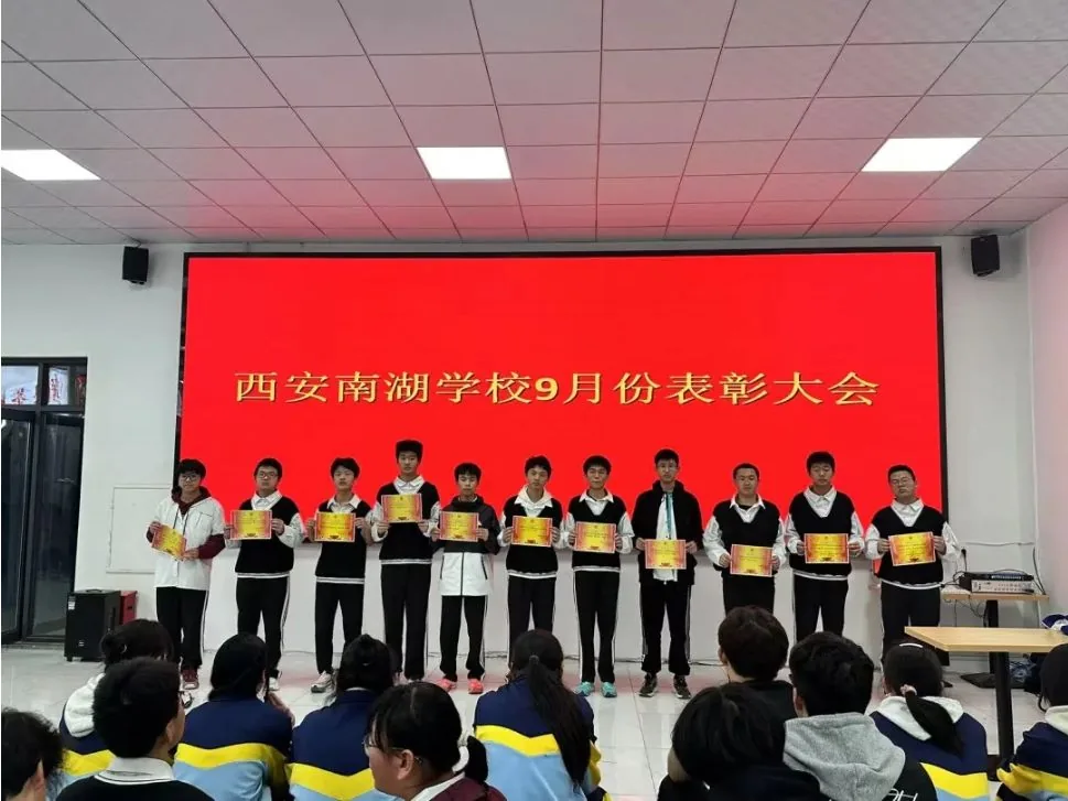表彰先进·笃行不怠 西安南湖学校2024 202相关图片