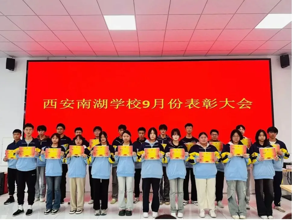 表彰先进·笃行不怠 西安南湖学校2024 202相关图片