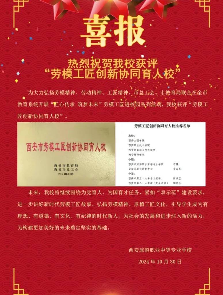 喜报 我校获评“劳模工匠创新协同育人校”相关图片