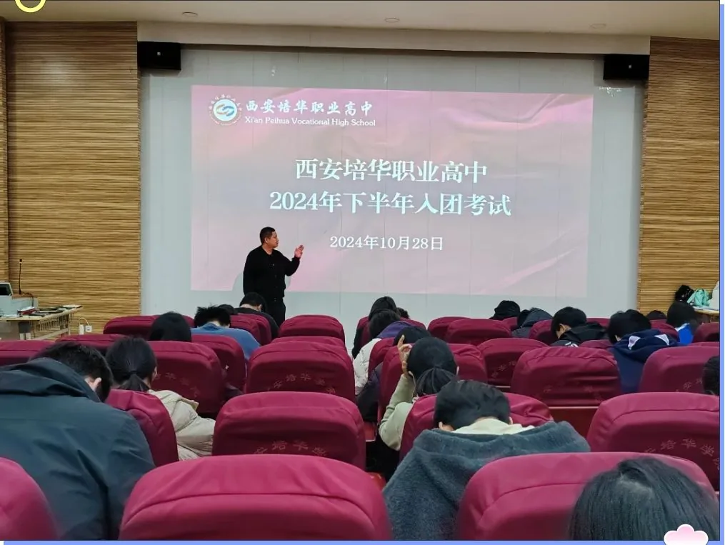 青春跟党走 入团新起航 西安培华职业高中入团工作相关图片