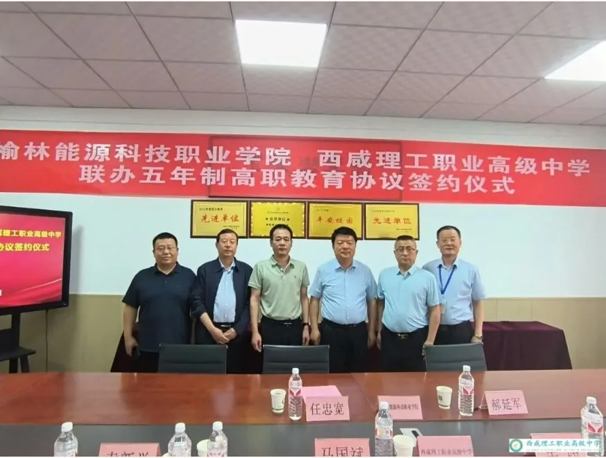 联合办学 协同育人 榆林能源科技职业学院与西咸理相关图片