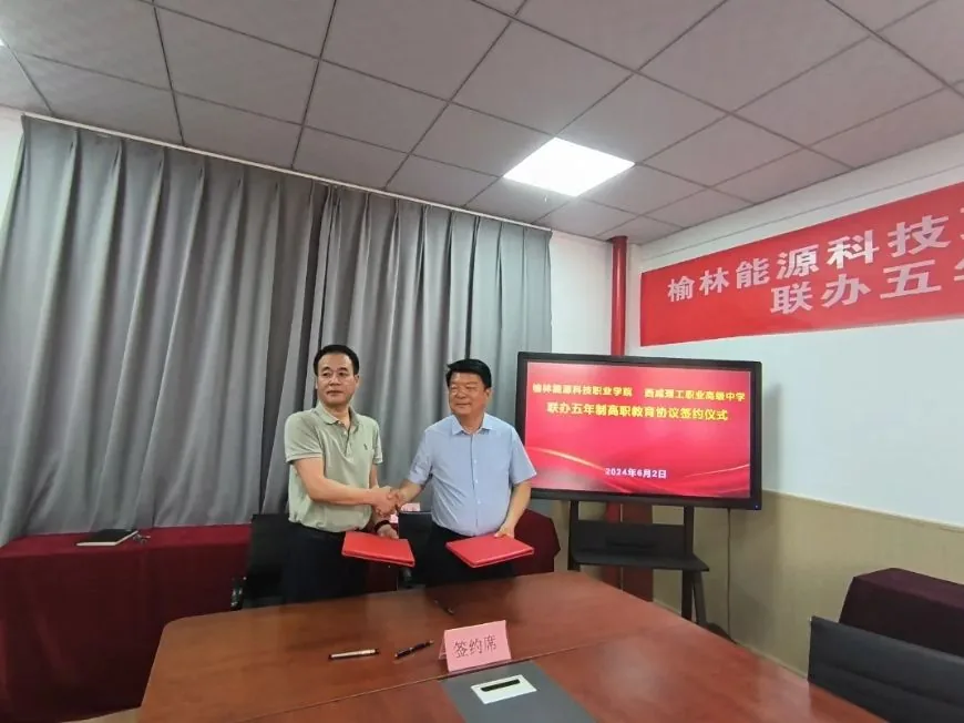 联合办学 协同育人 榆林能源科技职业学院与西咸理相关图片