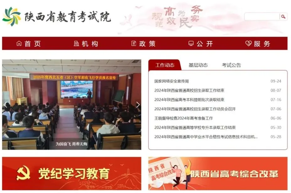 关于做好2025年陕西省普通高校招生考试报名工作相关图片