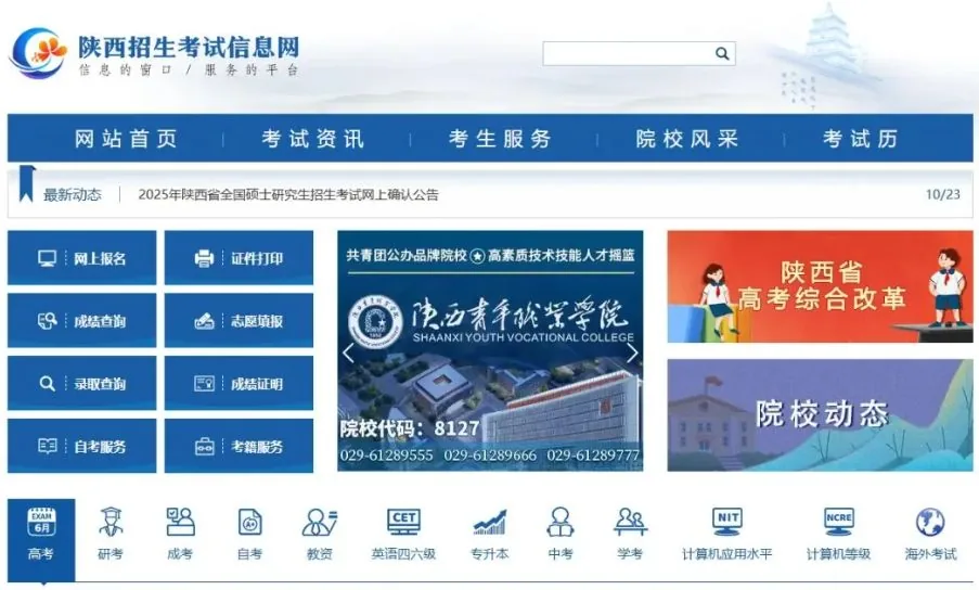 关于做好2025年陕西省普通高校招生考试报名工作相关图片