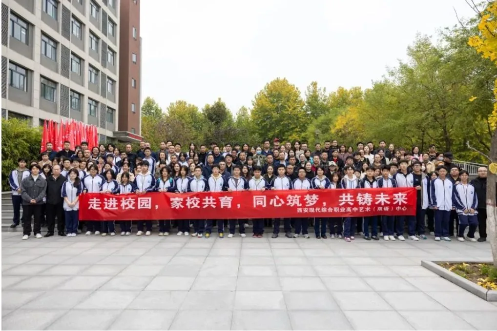家校共育，见证成长 西安现代艺术（双语）中心“家相关图片
