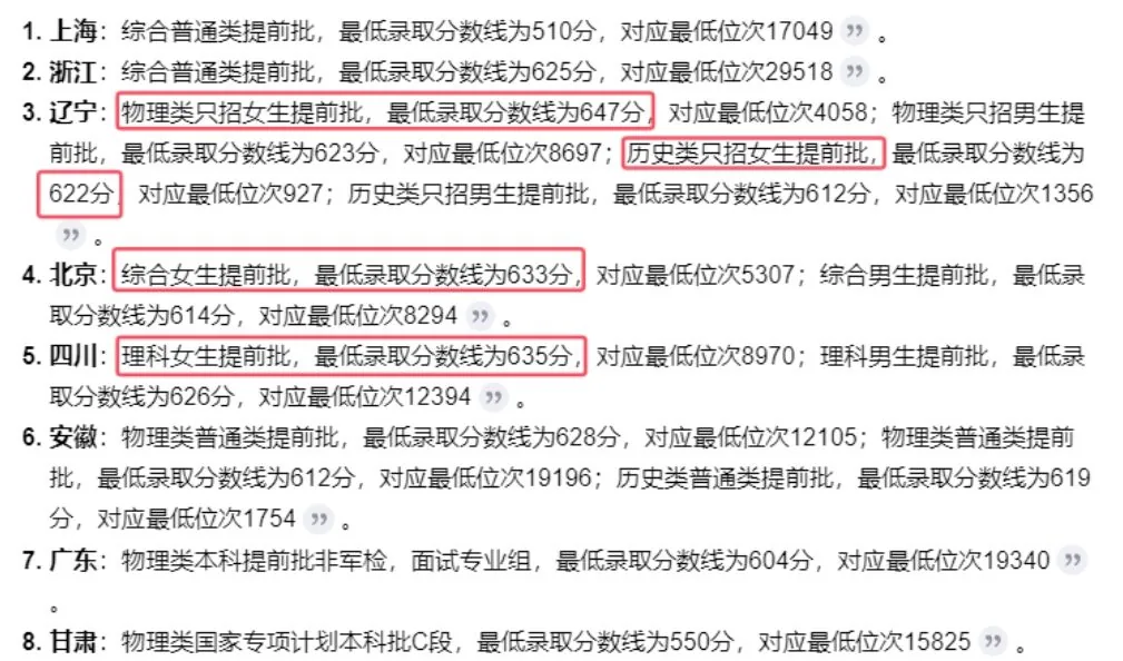 女生中分段，关注这5所大学好入编，比师范和医学就相关图片