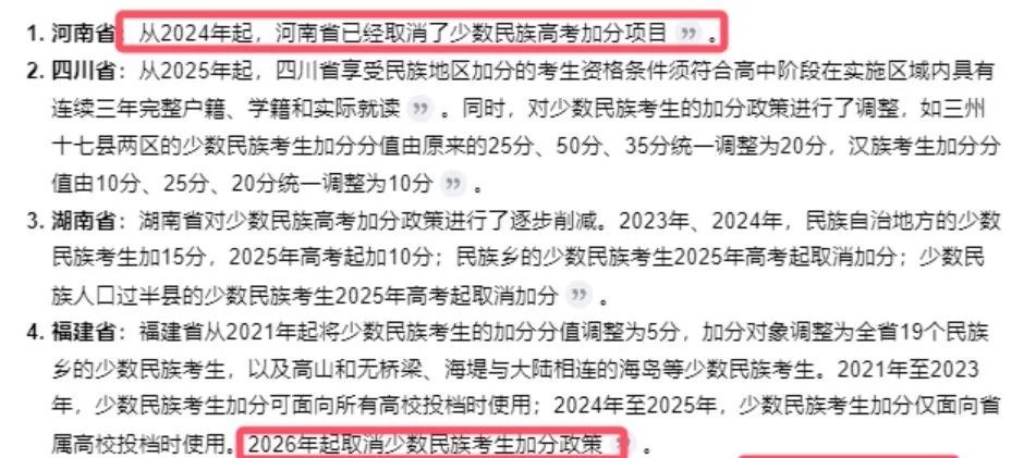 2025年高考加分政策公布!最高可加20分,这几相关图片