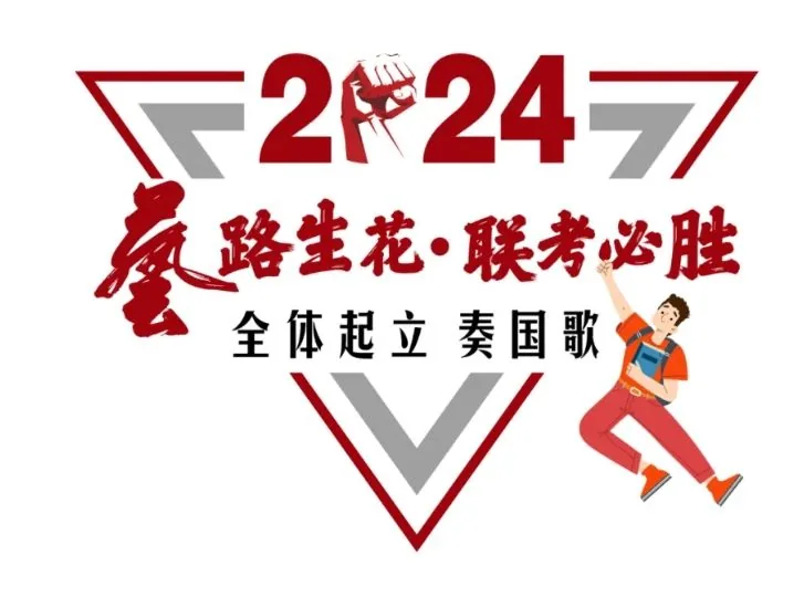 “艺”路生花，联考必胜 西安东方美术综合职业高中相关图片