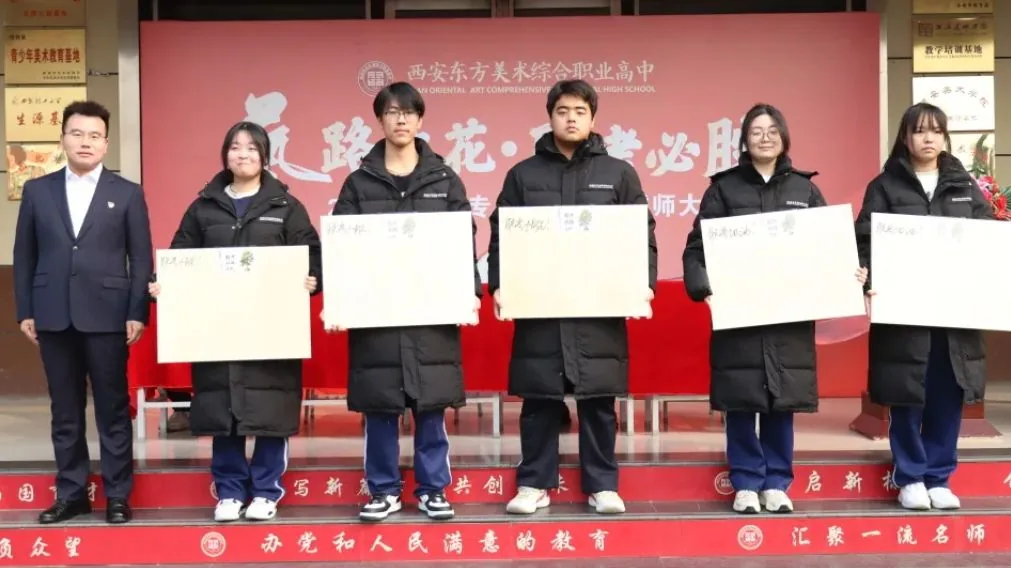“艺”路生花，联考必胜 西安东方美术综合职业高中相关图片