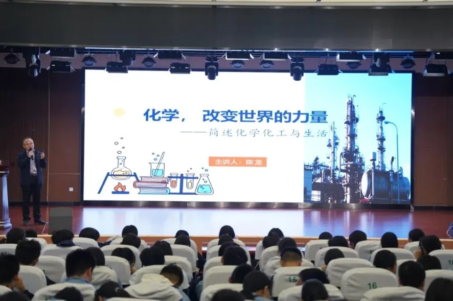 2024家长行业大咖系列讲座第七期 化学，改变世相关图片