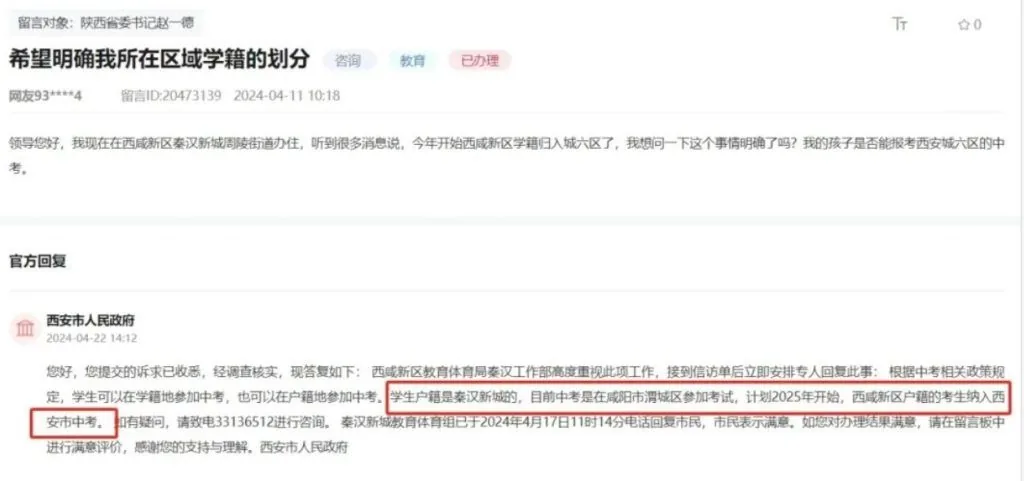 【前瞻】2025年西安中考变动与前瞻!相关图片