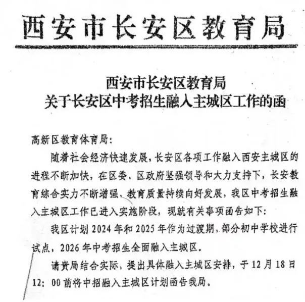 【前瞻】2025年西安中考变动与前瞻!相关图片