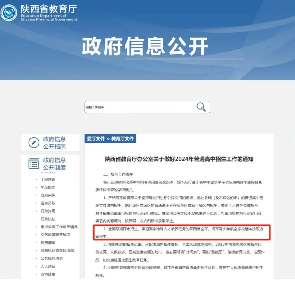 家长必看 25年西安中考全面取消跨区域招生,对中相关图片