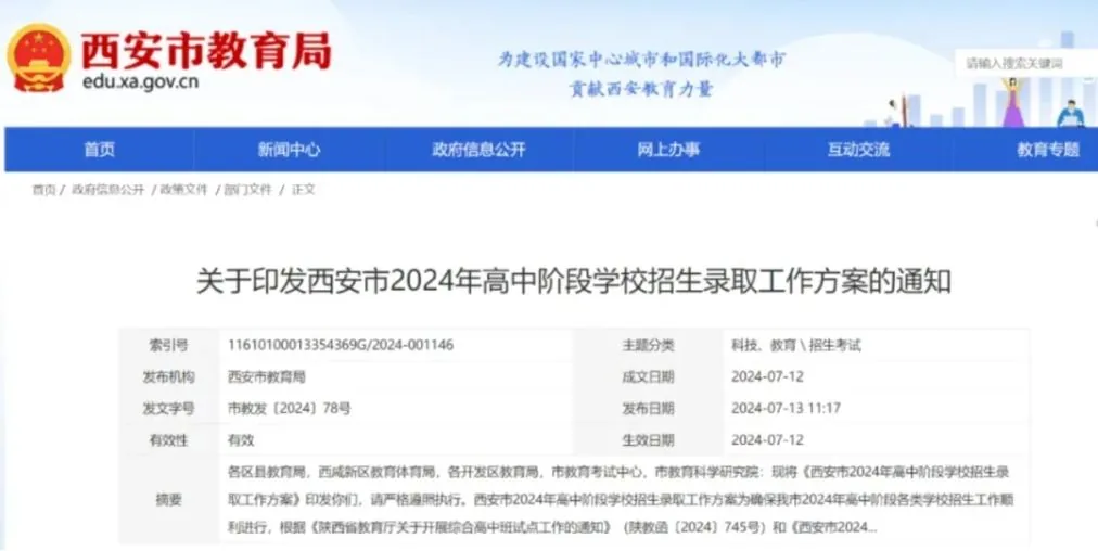 【2025年西安中考】九种升学途径盘点，值得收藏相关图片