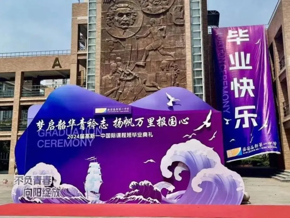教育带你探秘 西安高中国际课程班概况相关图片