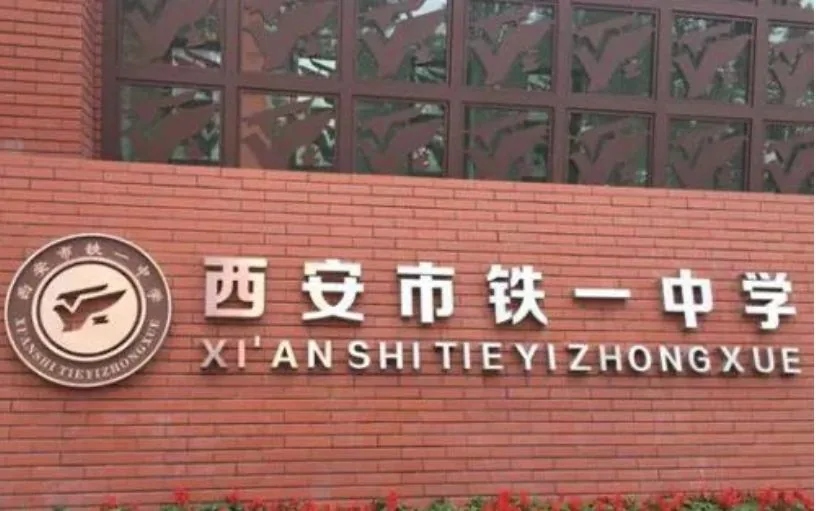 教育带你探秘 西安高中国际课程班概况相关图片