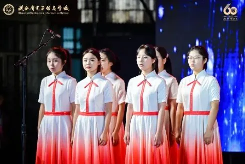 陕西省电子信息学校隆重举行建校60周年文艺晚会！相关图片