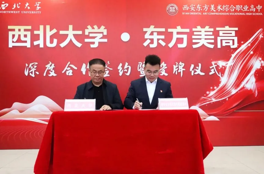 强强联合，共创辉煌 西安东方美术综合职业高中·西相关图片