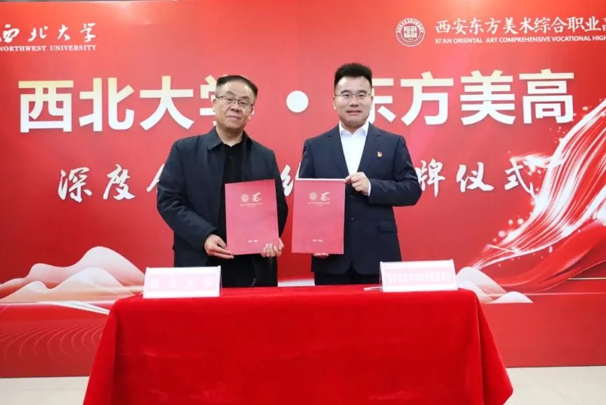 强强联合，共创辉煌 西安东方美术综合职业高中·西相关图片