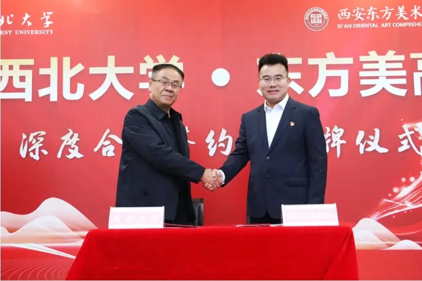 强强联合，共创辉煌 西安东方美术综合职业高中·西相关图片