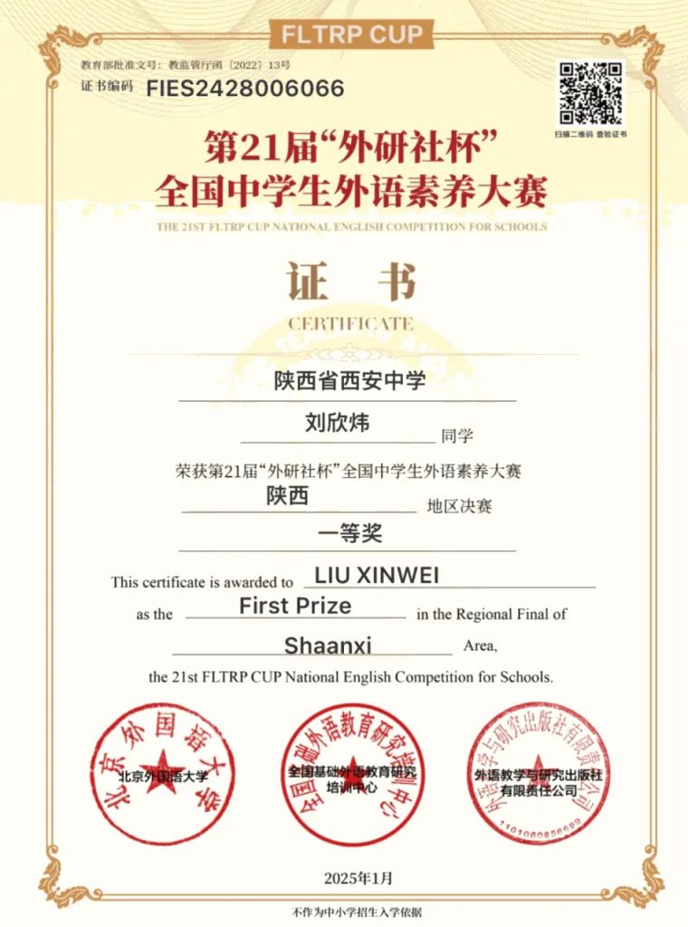 竞赛喜报 恭喜西安中学国际部学子在第21届“外研相关图片