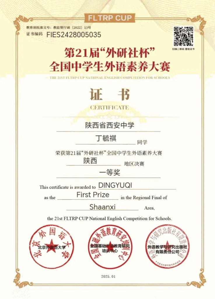 竞赛喜报 恭喜西安中学国际部学子在第21届“外研相关图片