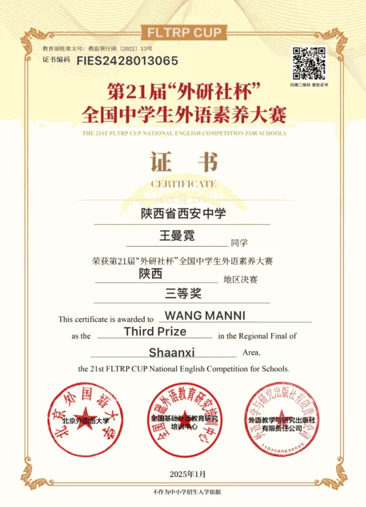 竞赛喜报 恭喜西安中学国际部学子在第21届“外研相关图片