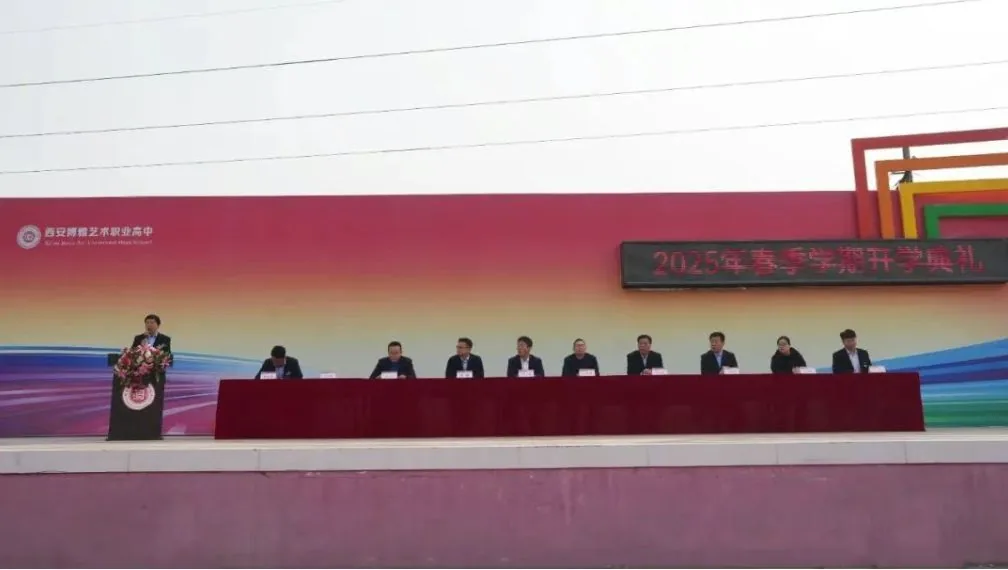 扬帆起航 逐梦未来 西安博雅艺术职业高中隆重举行相关图片