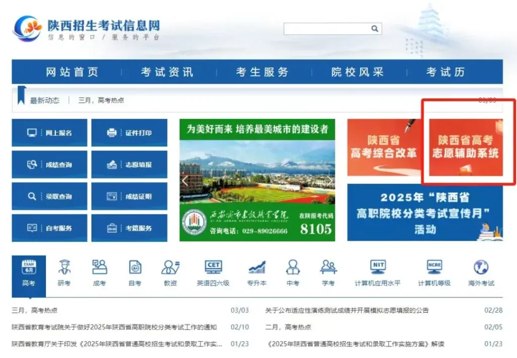 【院校专业组】2025年陕西新高考“院校专业组”相关图片