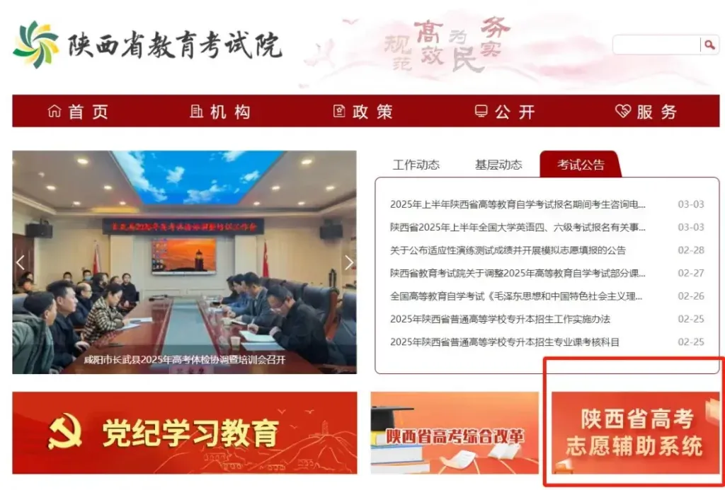 【院校专业组】2025年陕西新高考“院校专业组”相关图片