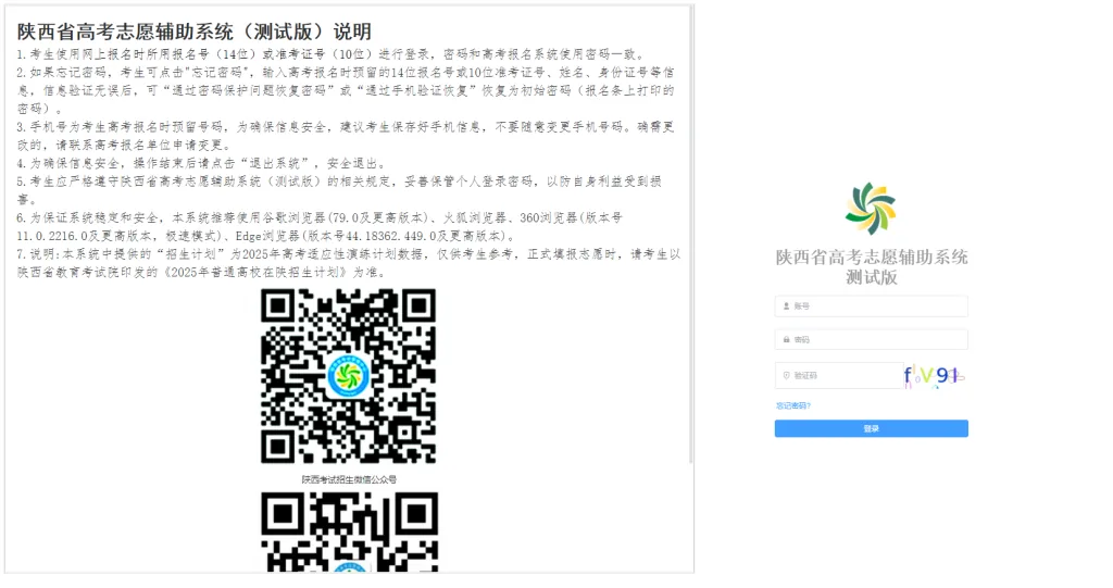 陕西省模拟志愿填报操作流程相关图片