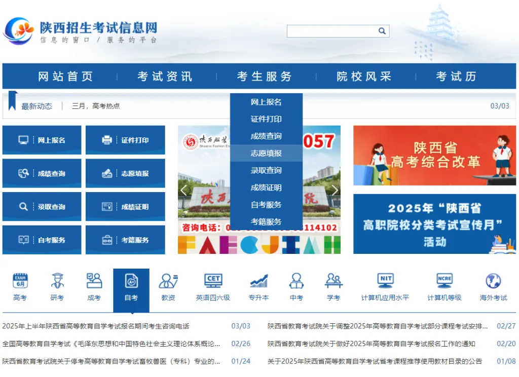 陕西省模拟志愿填报操作流程相关图片