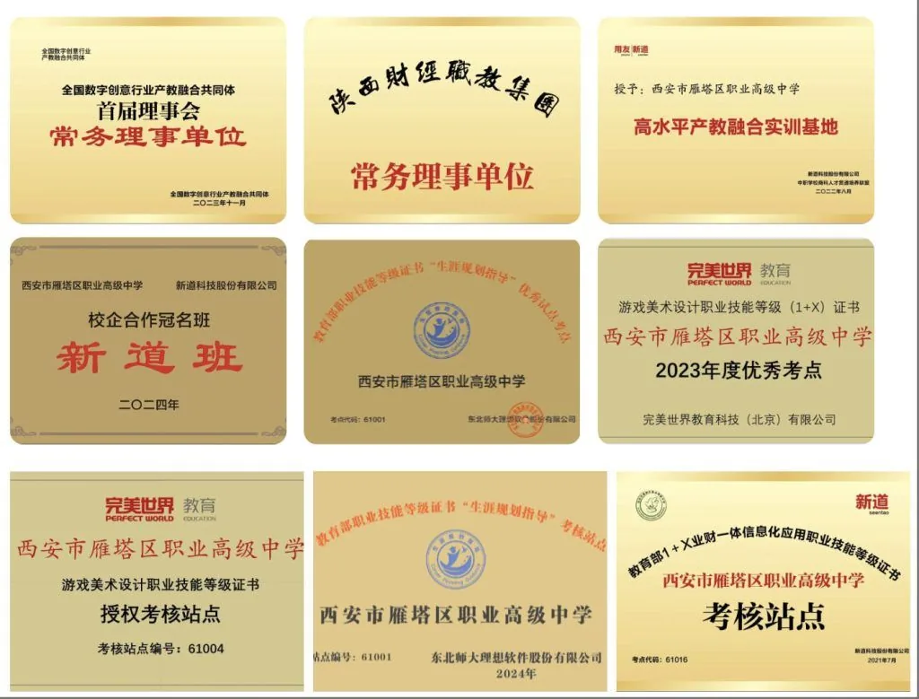 2025年西安市雁塔区职业高级中学招生简章相关图片