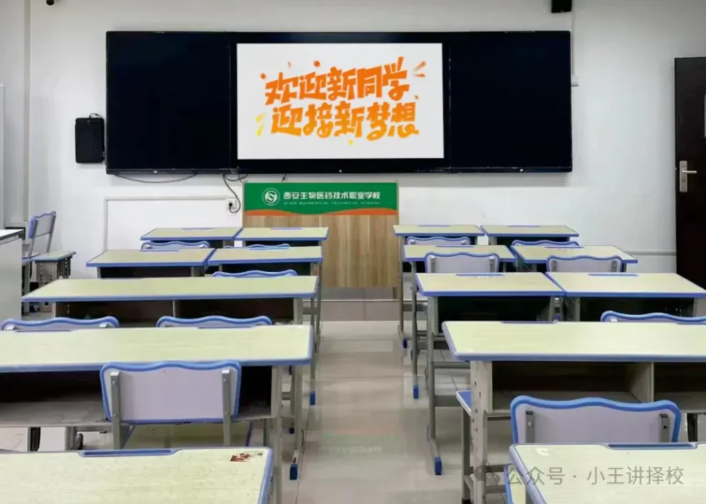 2025年西安生物医药技术职业学校招生简章相关图片