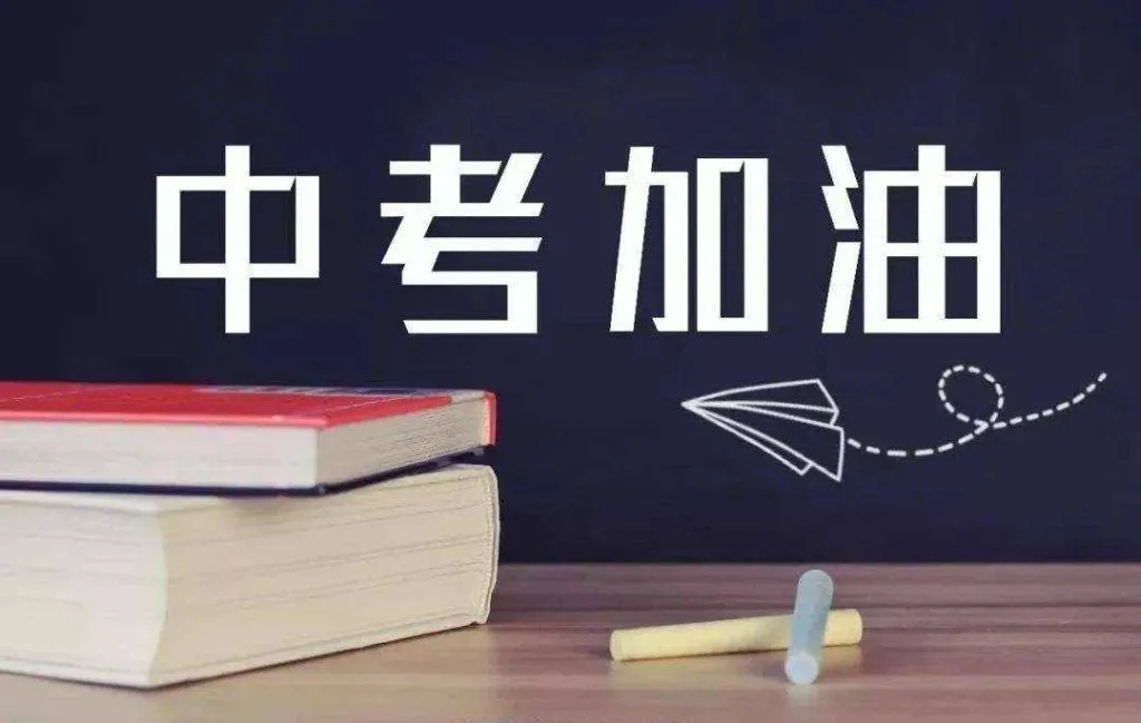 2025年西安中考成绩在普高线下的学生应该如何升相关图片