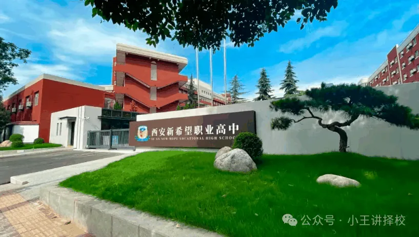2025年西安新希望职业高中招生简章相关图片