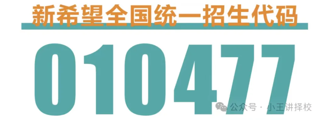 2025年西安新希望职业高中招生简章相关图片