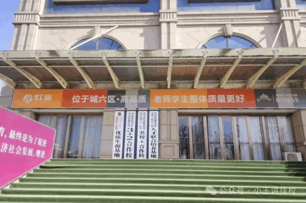 【王老师聊中职好学校】西安虹途职业高中怎么样?相关图片