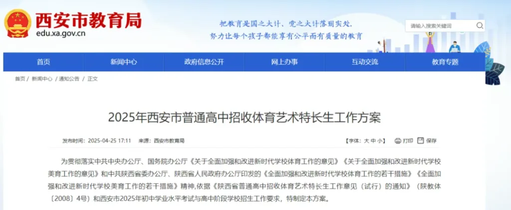 西安市教育局最新发布！相关图片