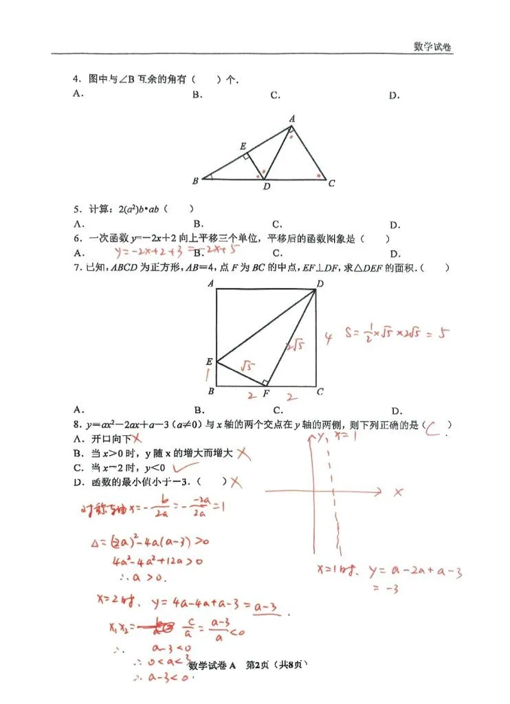 2025陕西省初中中考数学卷试题及答案相关图片