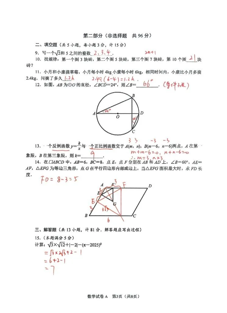 2025陕西省初中中考数学卷试题及答案相关图片
