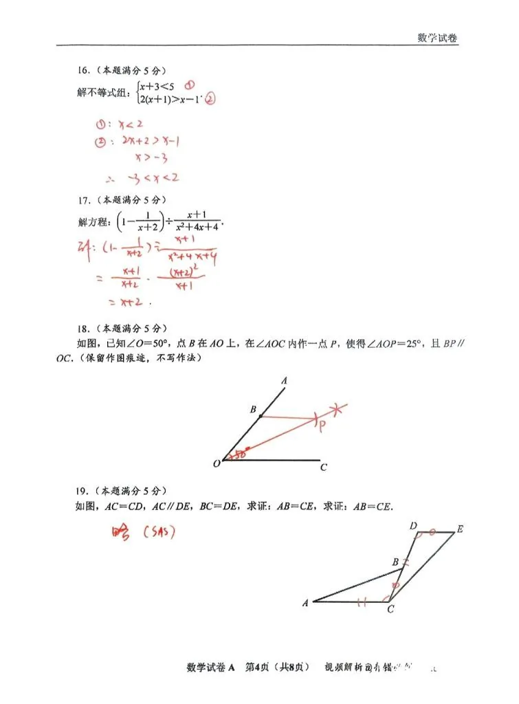 2025陕西省初中中考数学卷试题及答案相关图片