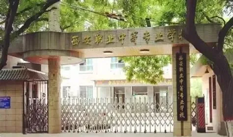 临界生必看!西安这些公办职高,低分也能上好大学,关键还省钱